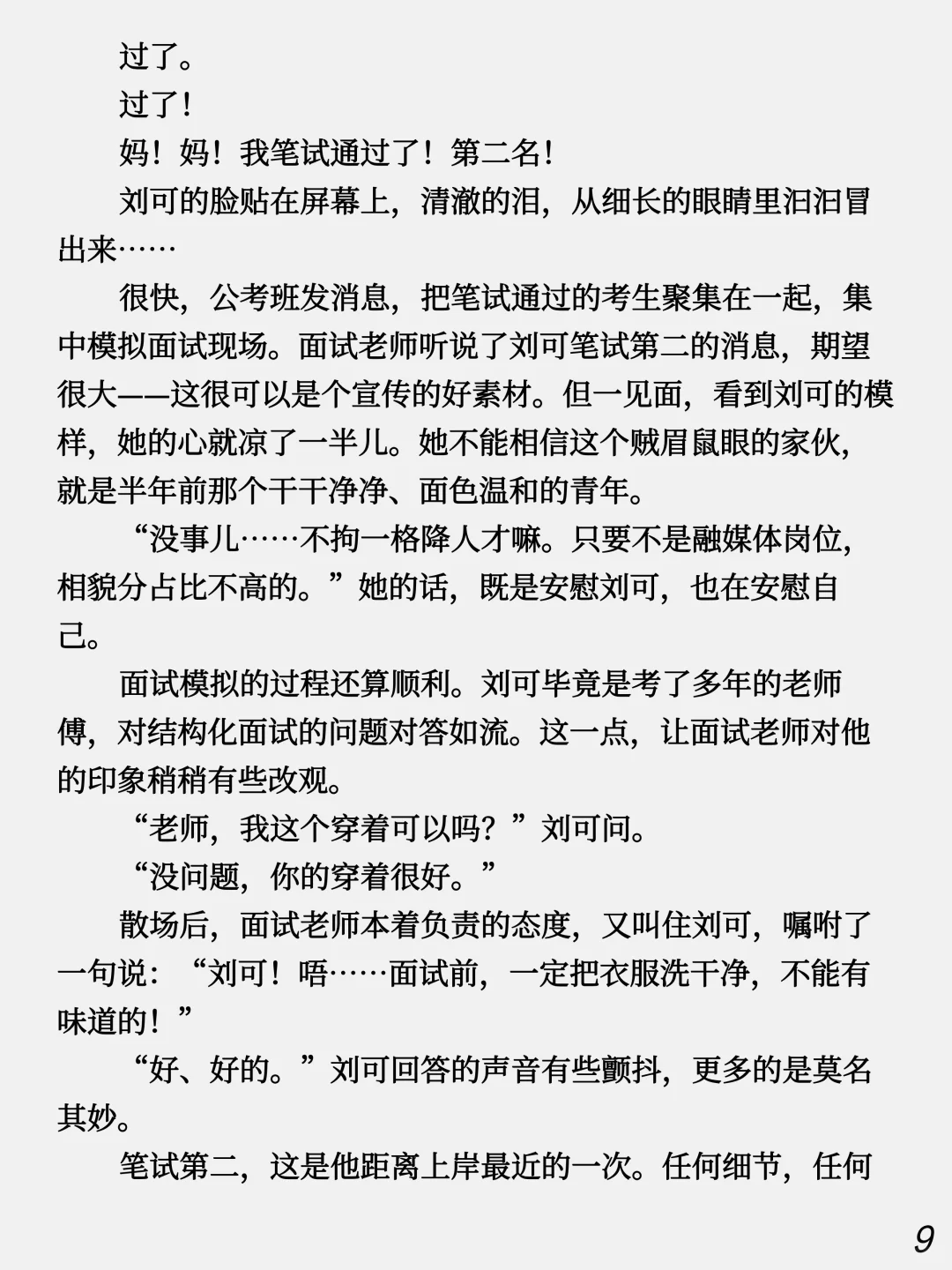 《鼠人》丨考公失败，他变成了一只大老鼠