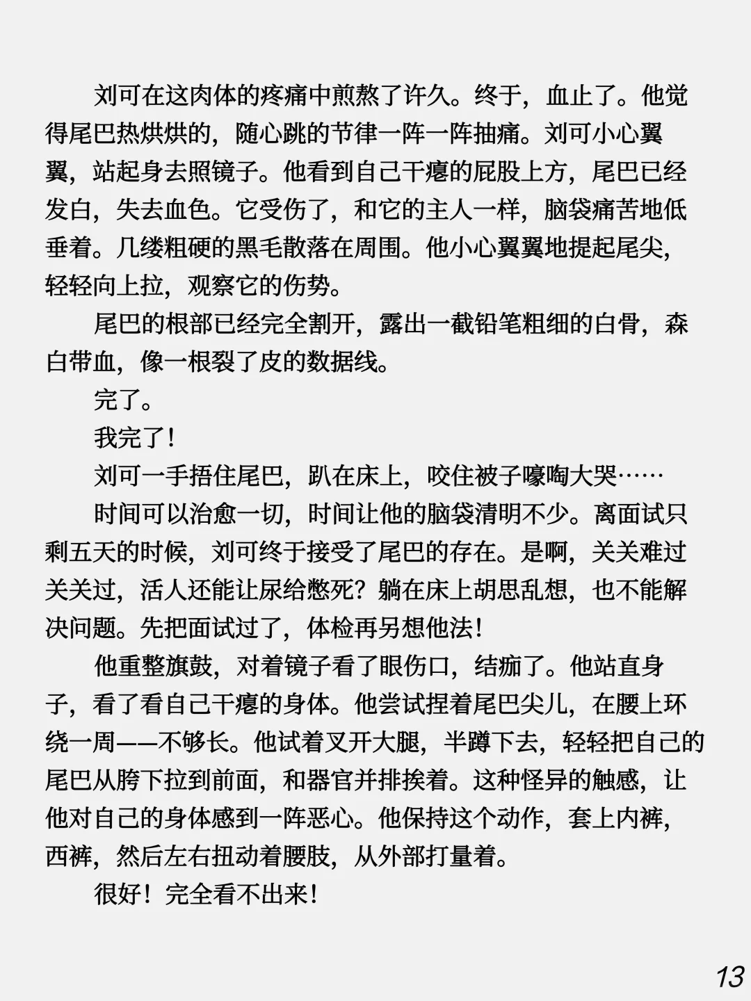《鼠人》丨考公失败，他变成了一只大老鼠