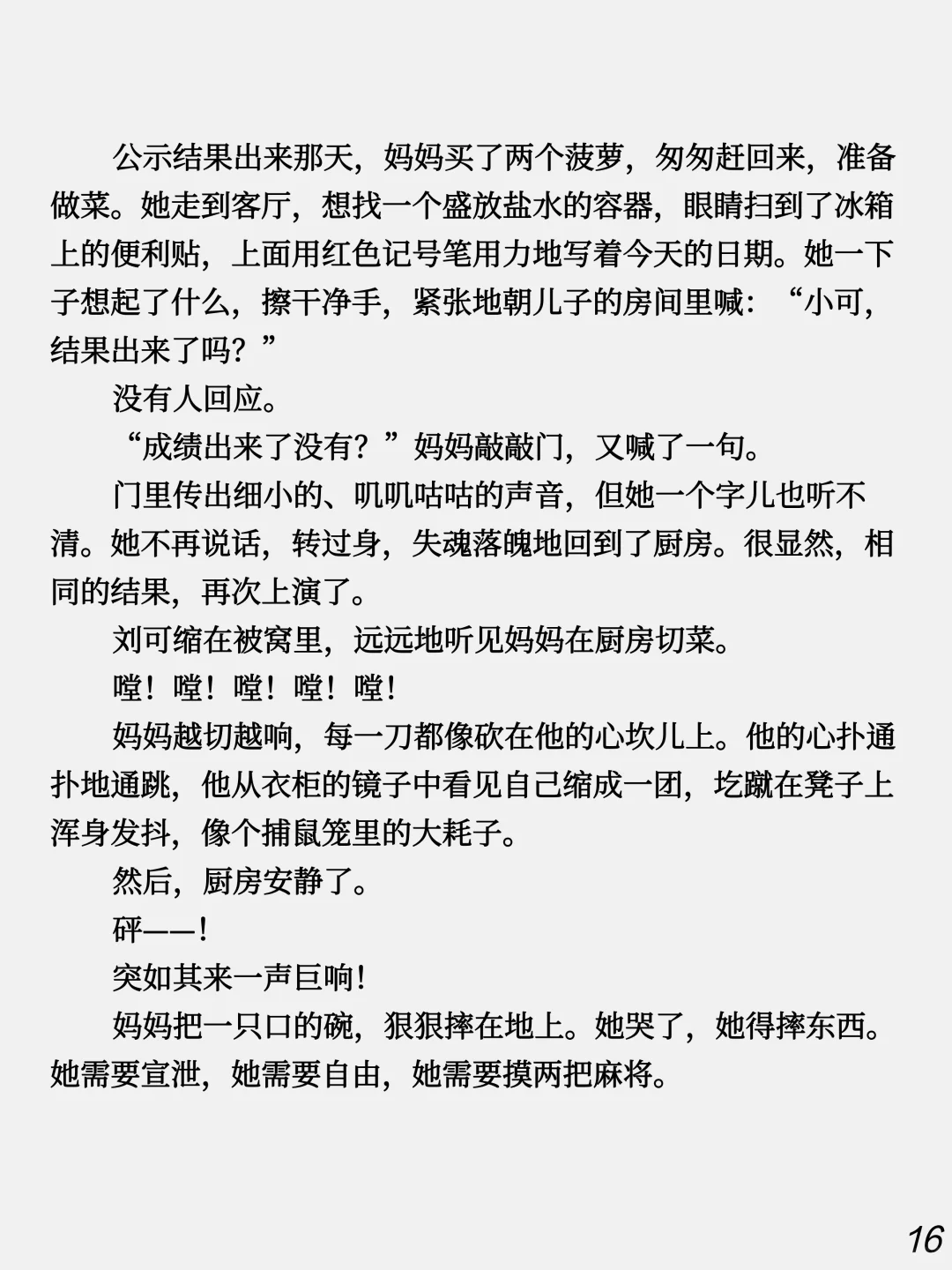 《鼠人》丨考公失败，他变成了一只大老鼠
