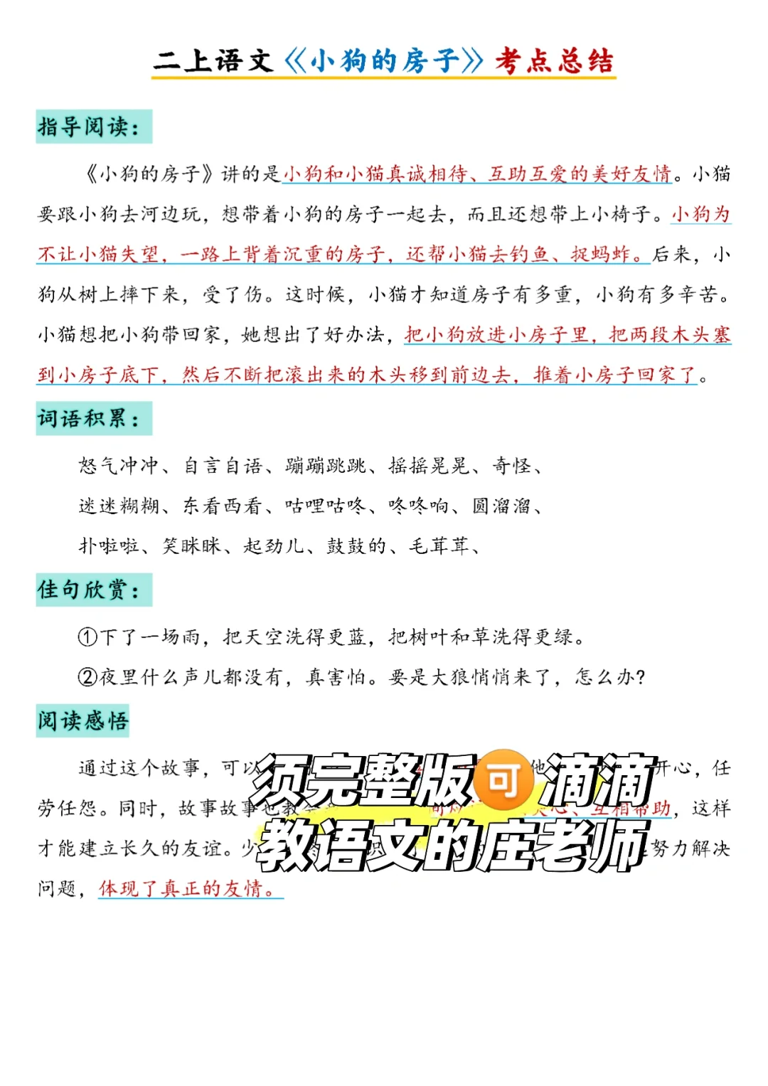 抓紧背二上语文《快乐读书吧》考点总结