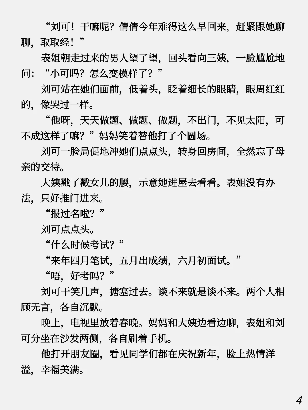 《鼠人》丨考公失败，他变成了一只大老鼠