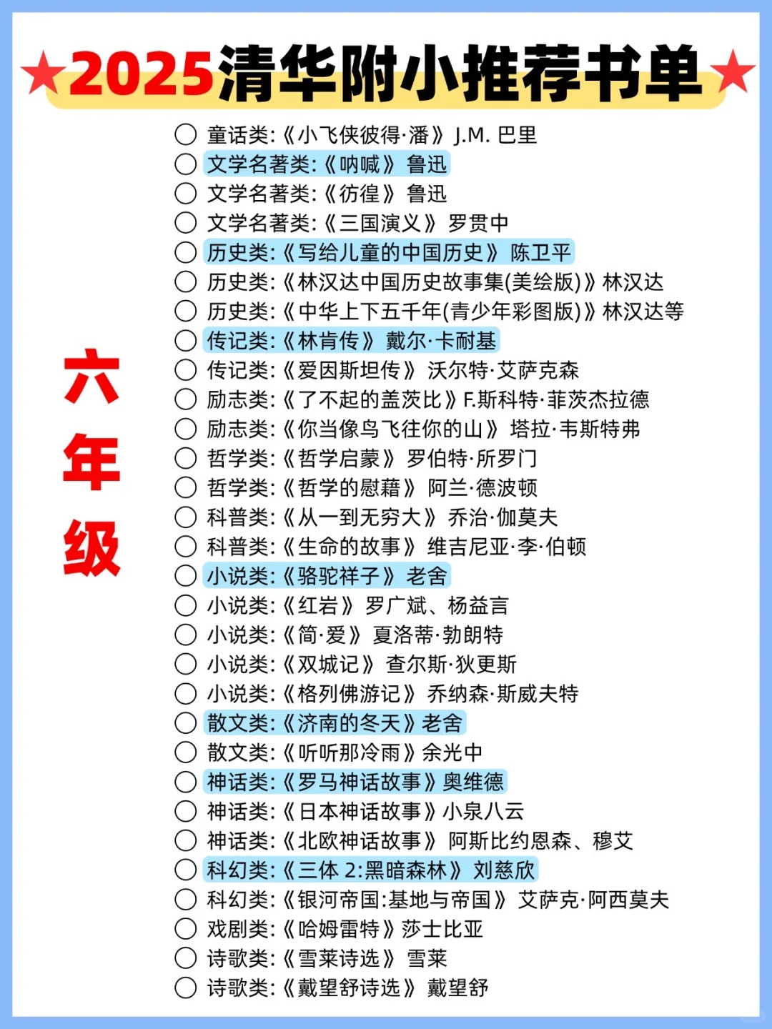 📃2025清华附小推荐必读书单，宝妈人手一份