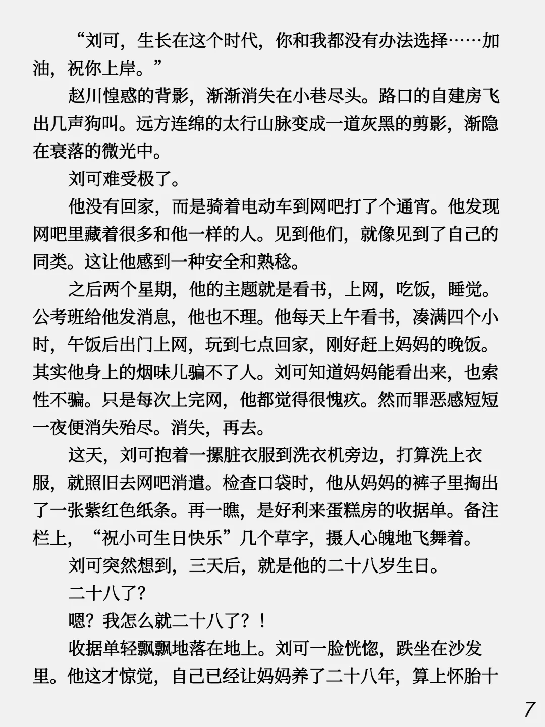 《鼠人》丨考公失败，他变成了一只大老鼠