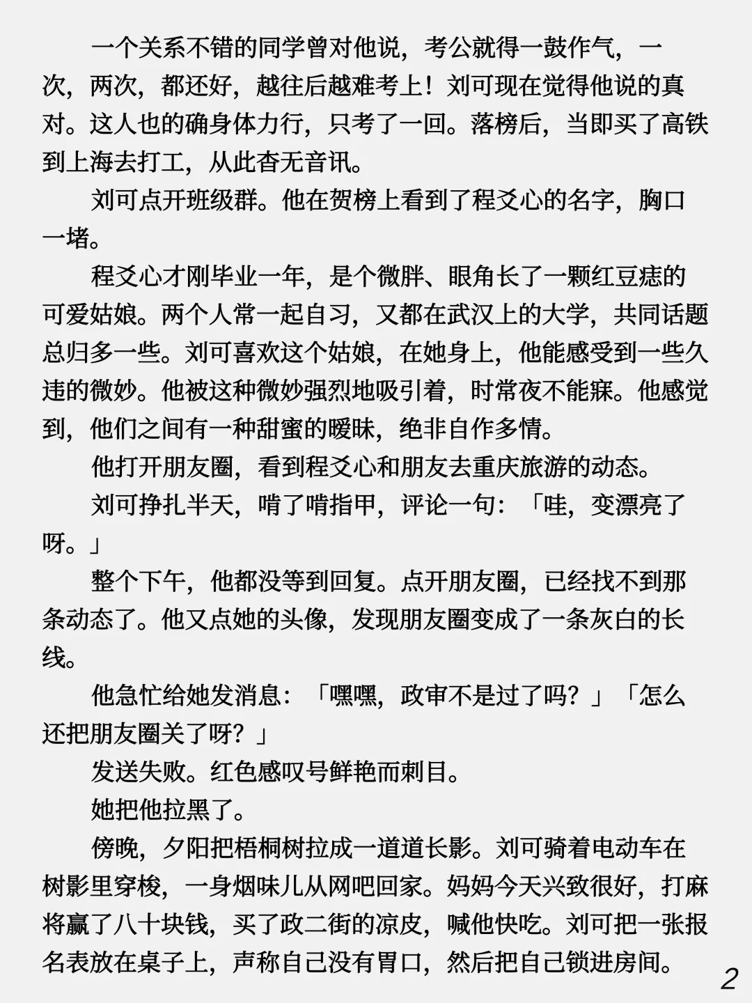 《鼠人》丨考公失败，他变成了一只大老鼠