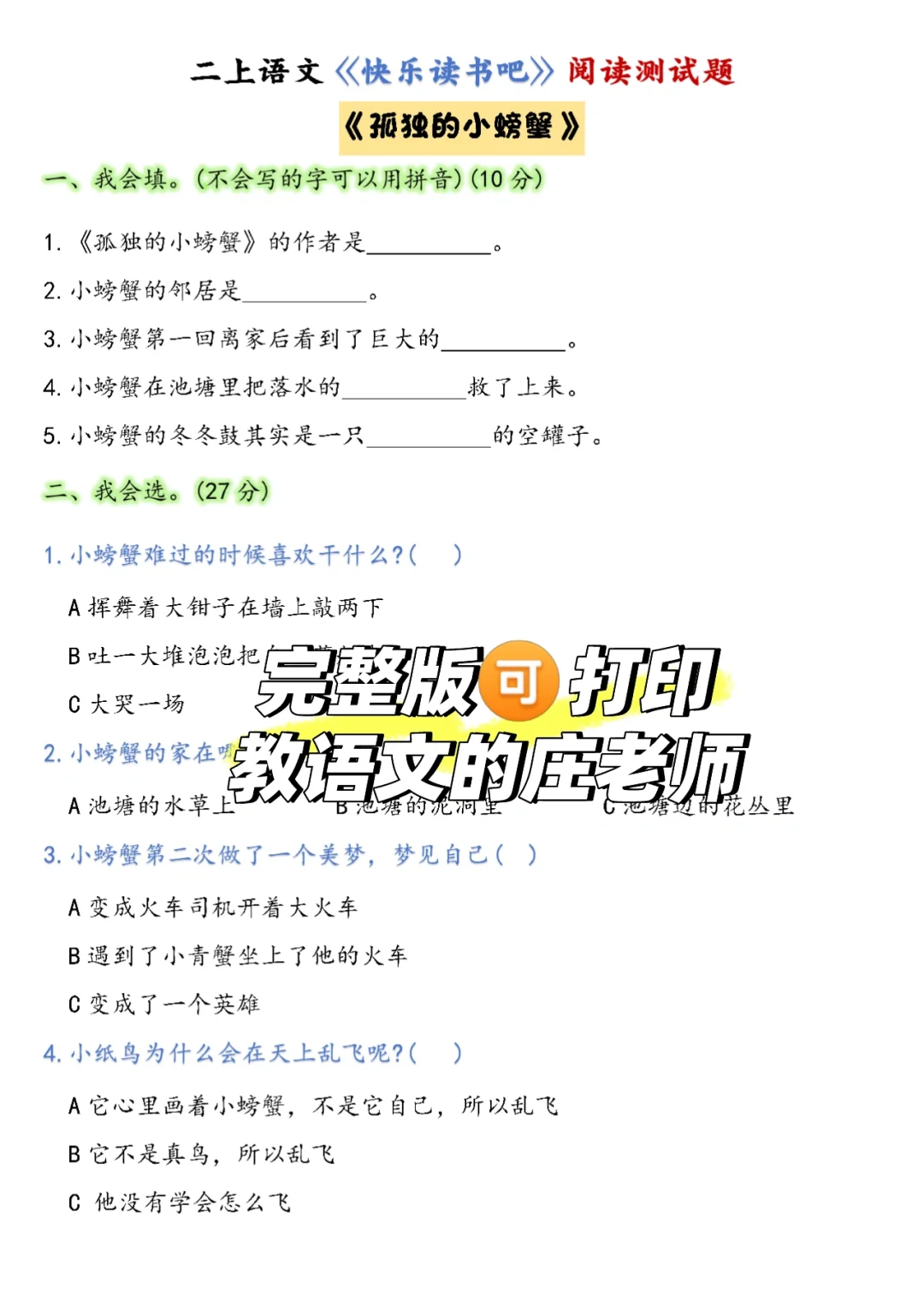 抓紧背二上语文《快乐读书吧》考点总结