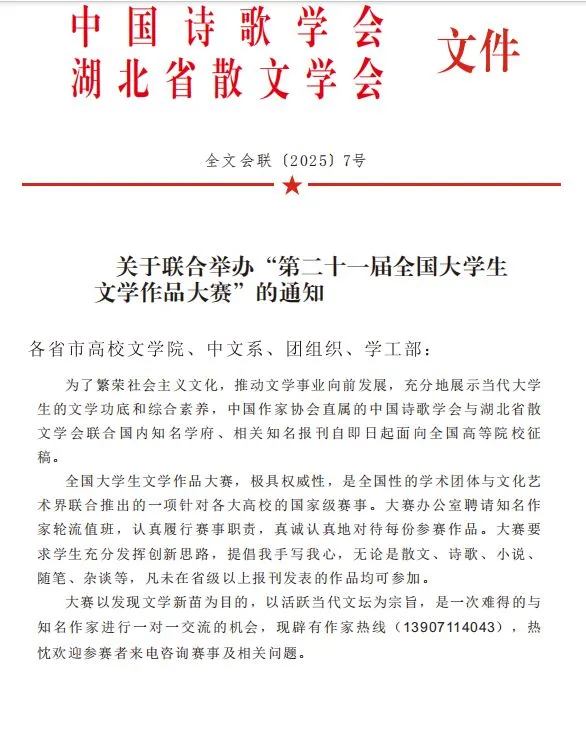 湖大知行：全国大学生文学作品大赛