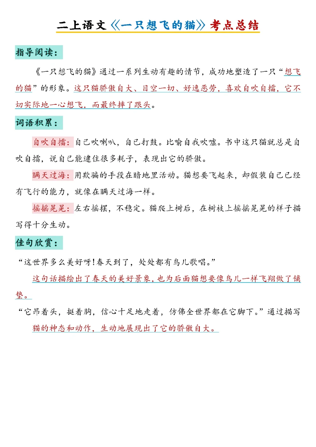 抓紧背二上语文《快乐读书吧》考点总结