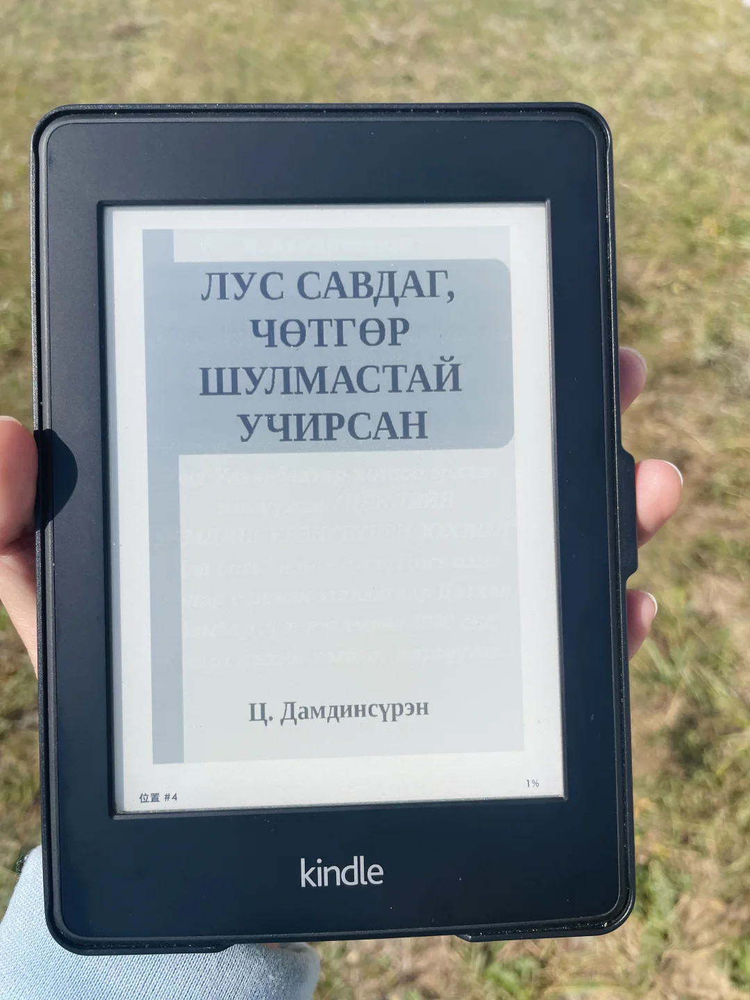 当蒙文书遇到Kindle📖