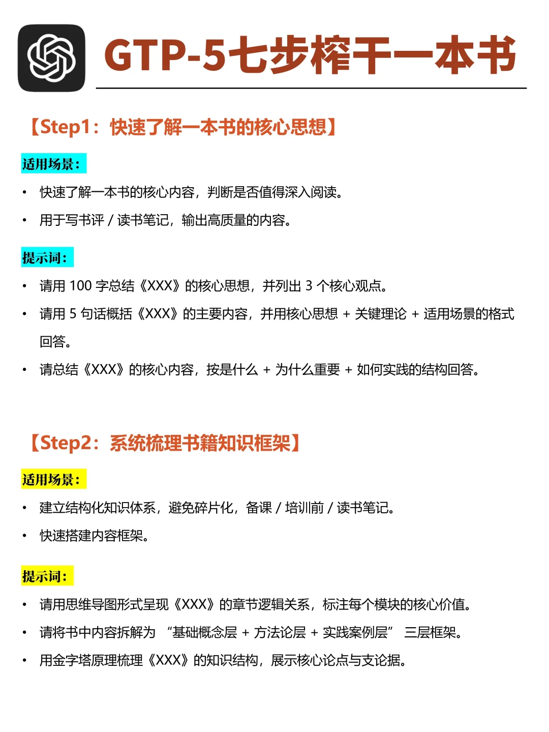 别再死读书了！利用GPT，10分钟榨干一本书