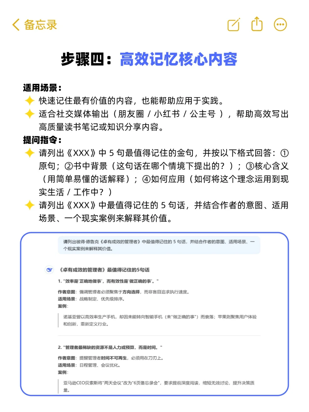 干货丨用deepseek七步吃透一本书📚