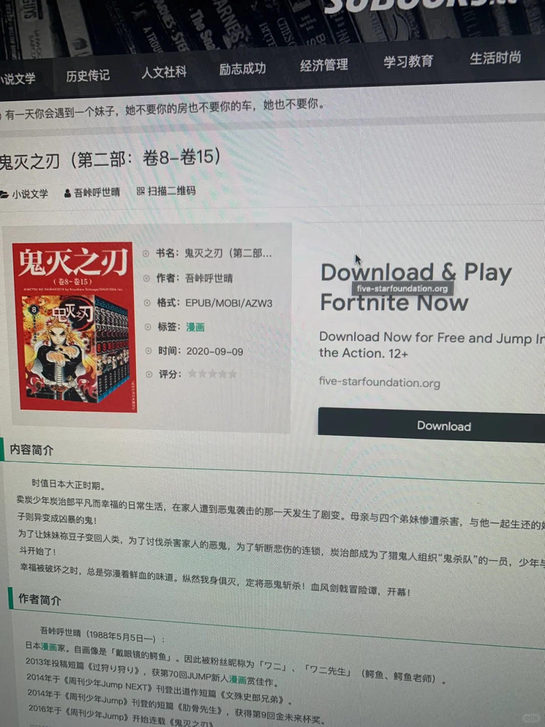 Kindle-鬼灭之刃 真香！ 《漫画篇》下载分享