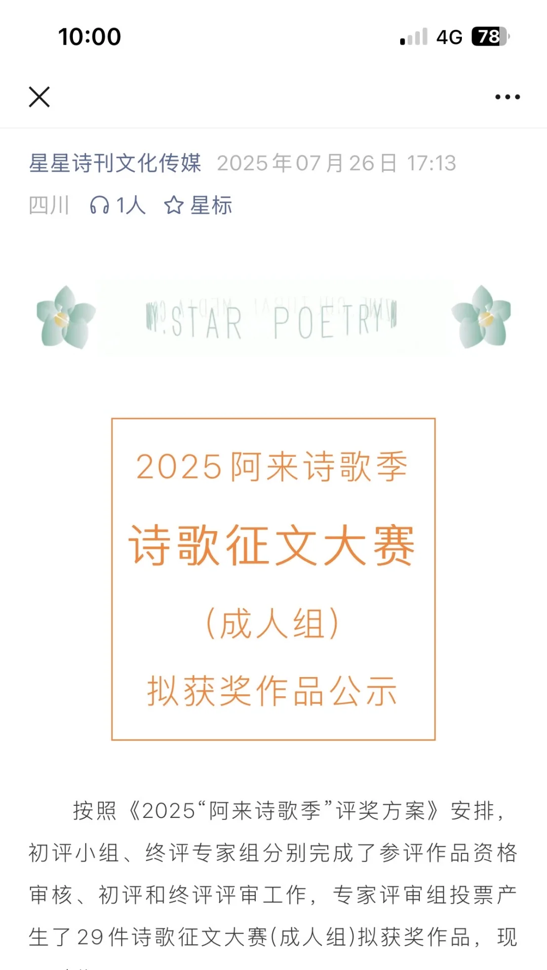 今年第71奖，感谢🙏星星诗刊，五千到手