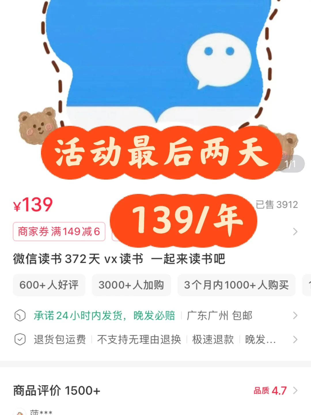 微信读书开学特惠活动最后两天，139一年哦