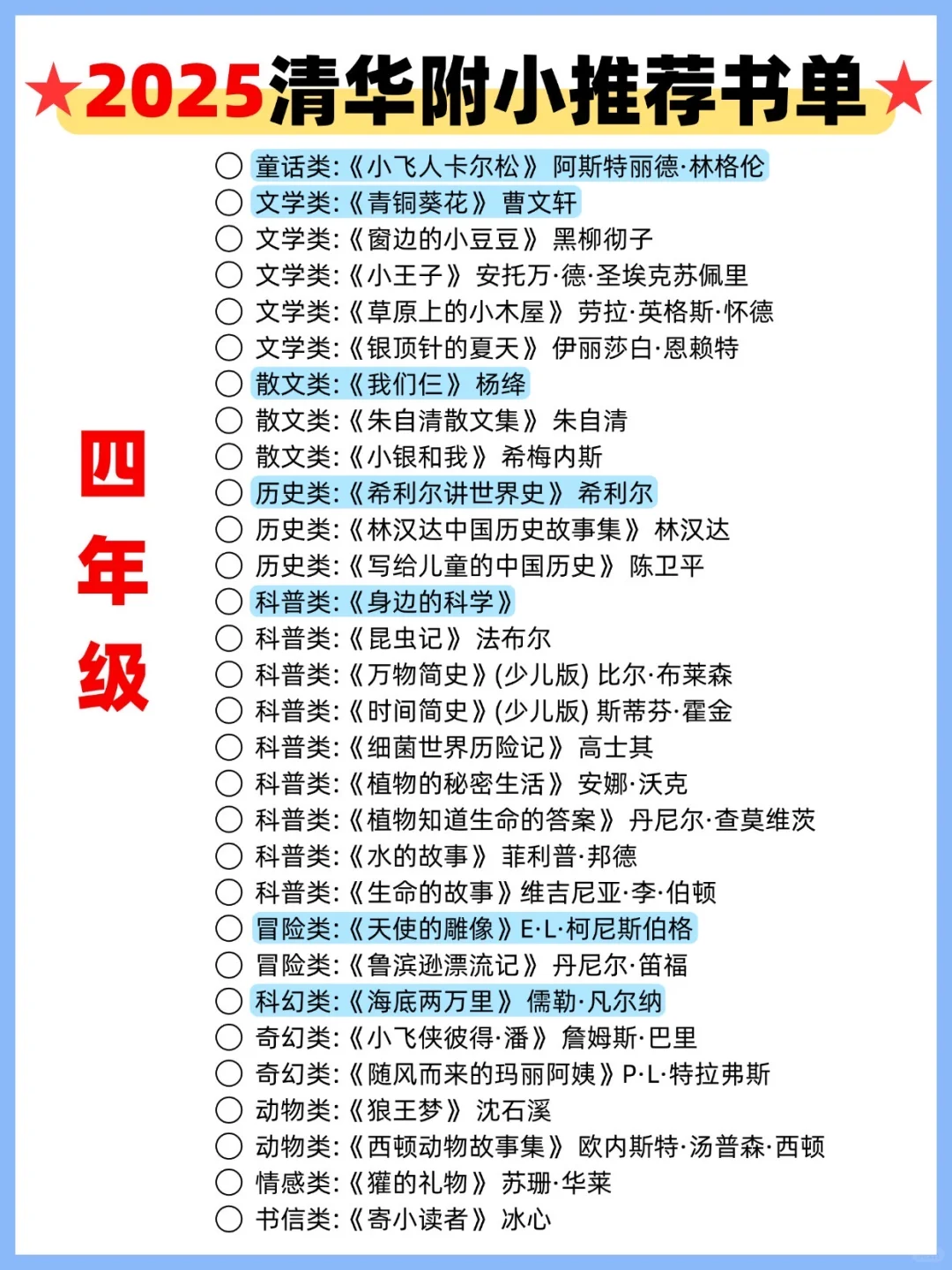 📃2025清华附小推荐必读书单，宝妈人手一份