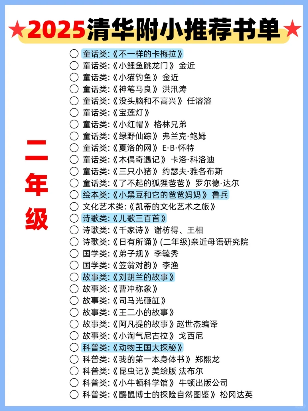 📃2025清华附小推荐必读书单，宝妈人手一份