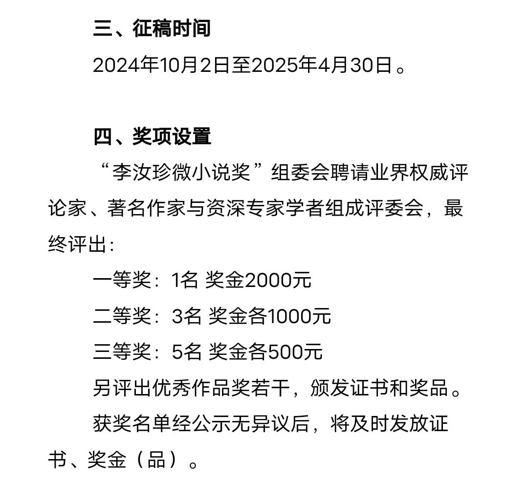 首奖2000|首届「李汝珍微小说奖」（已过期）