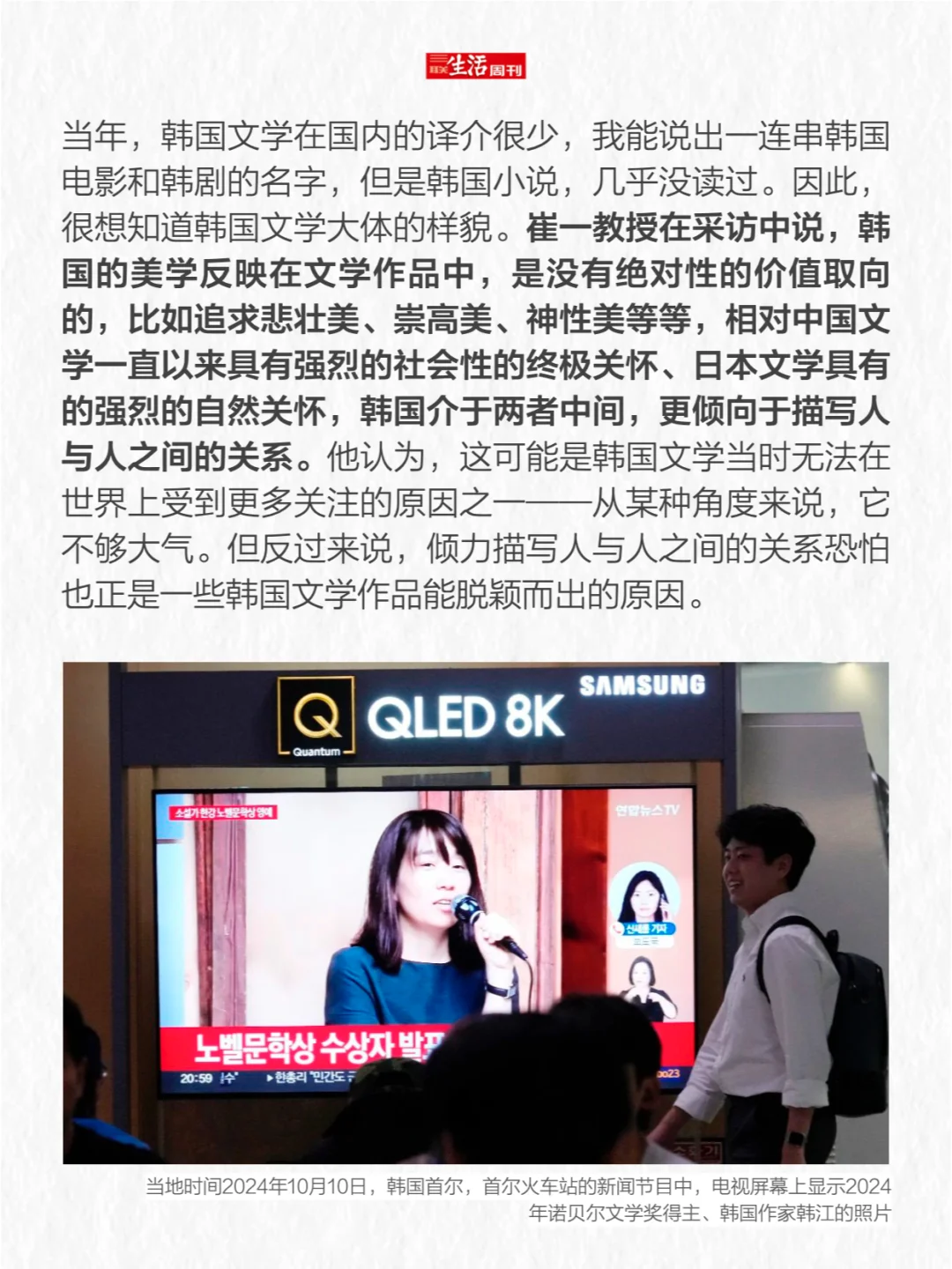专访诺奖得主韩江：用诗意文字直面历史创伤