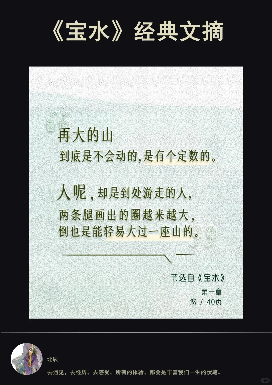 读《宝水》