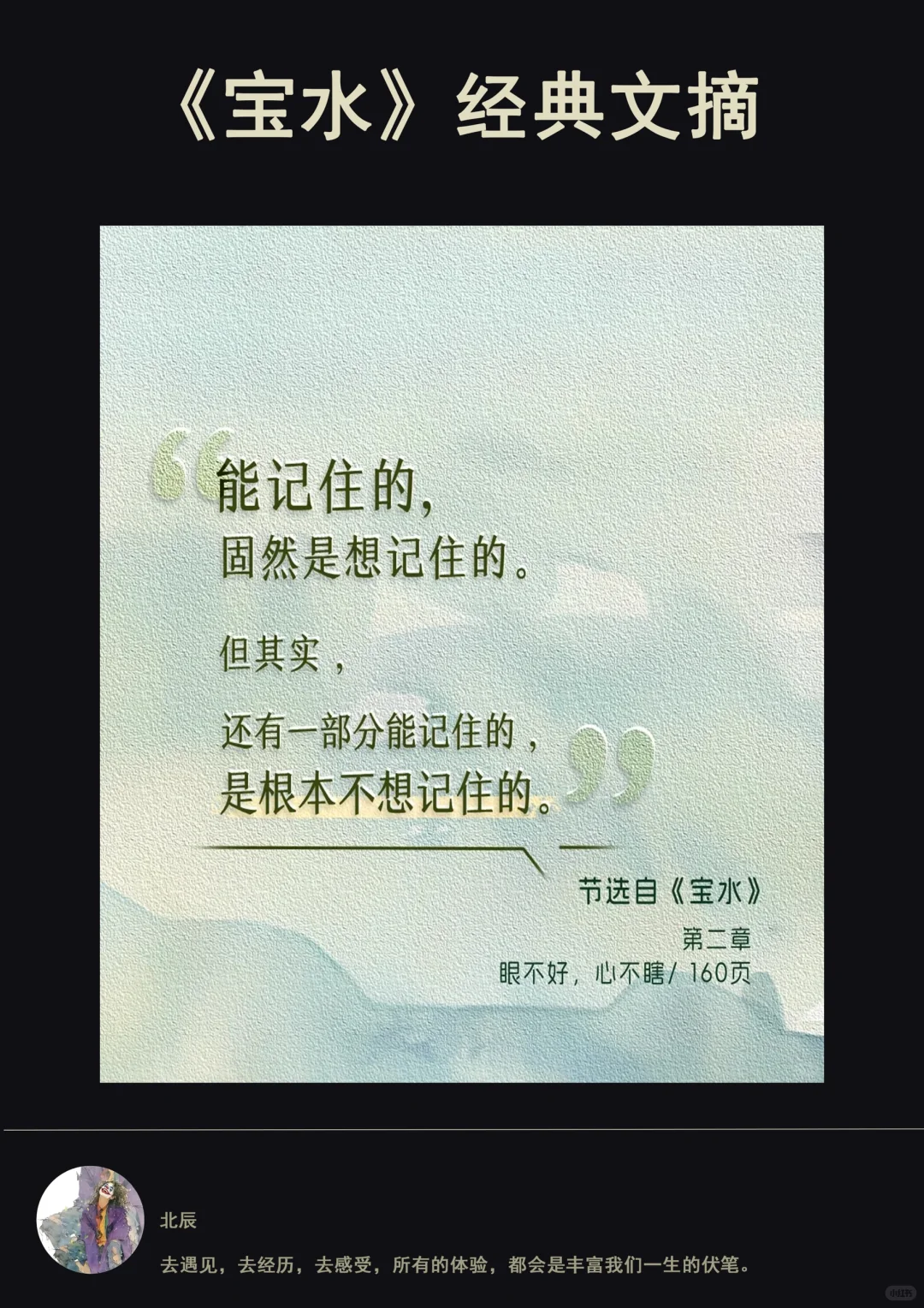 读《宝水》
