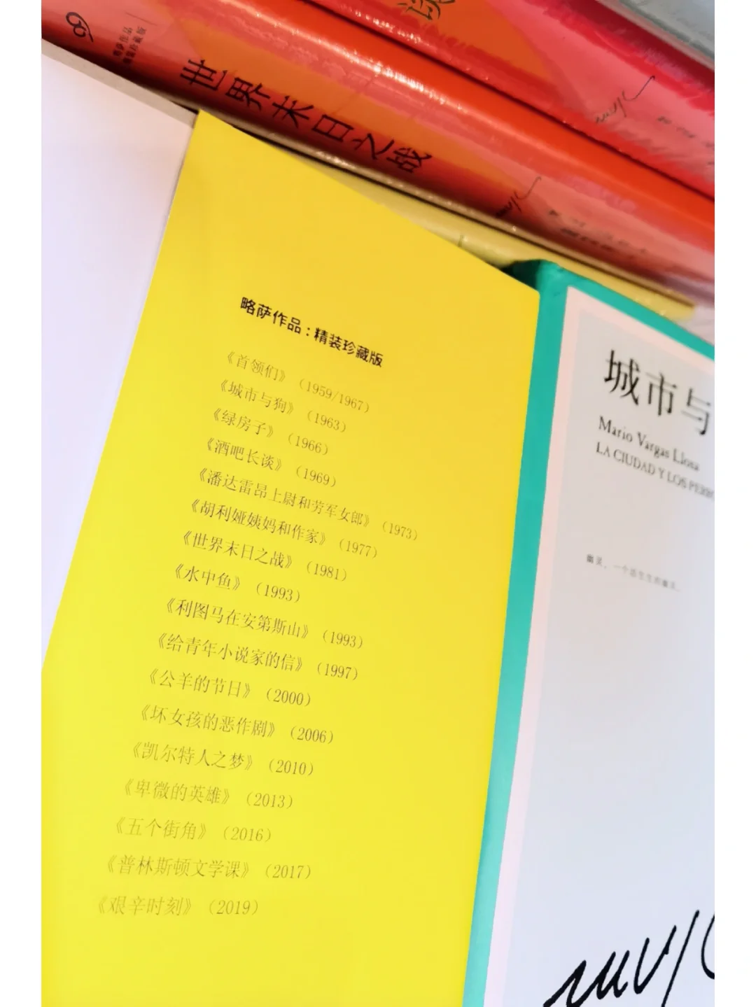 阅读经典｜诺贝尔文学奖得主略萨作品16册