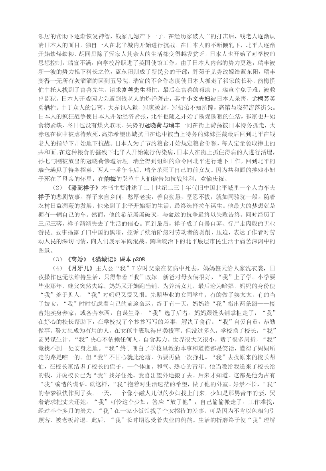 现代文学主要作品分析