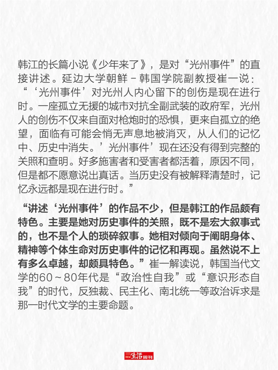 专访诺奖得主韩江：用诗意文字直面历史创伤