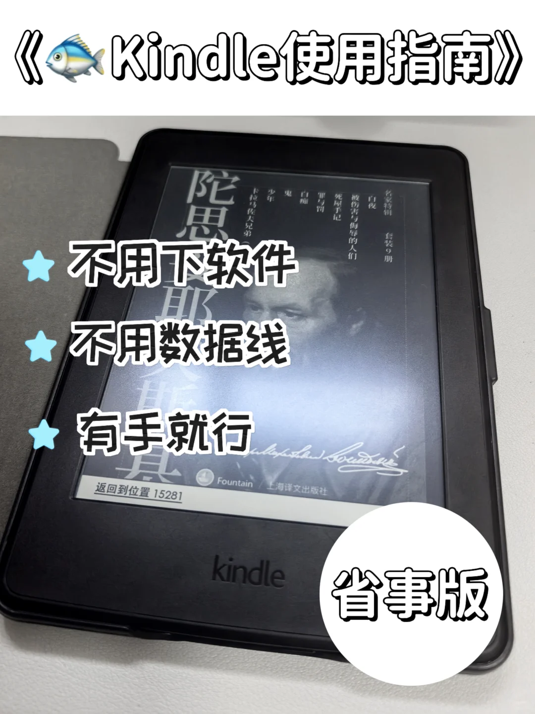🐟Kindle安全下车！附最省事使用教程！