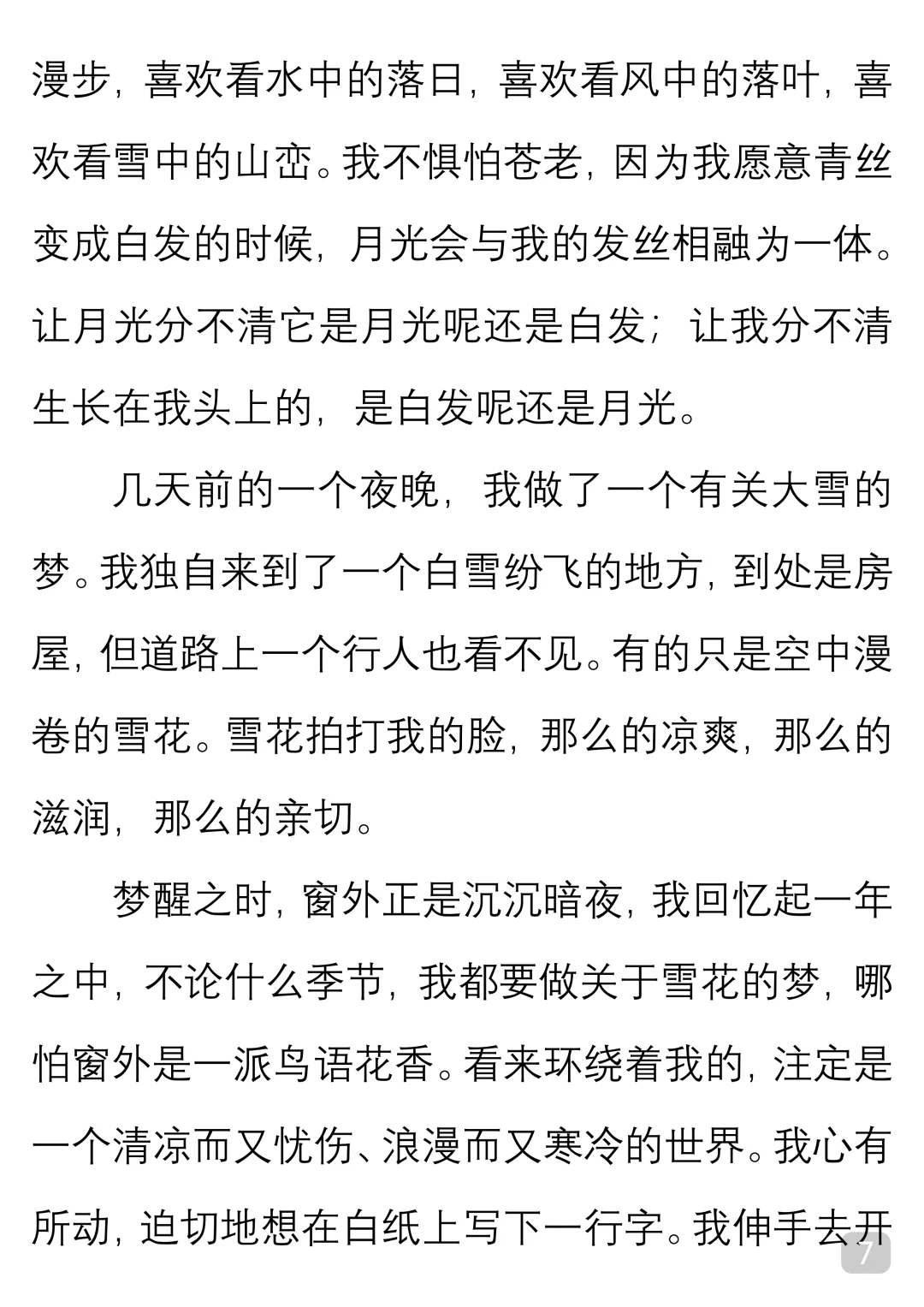 一起读经典｜迟子建《我的世界下雪了》