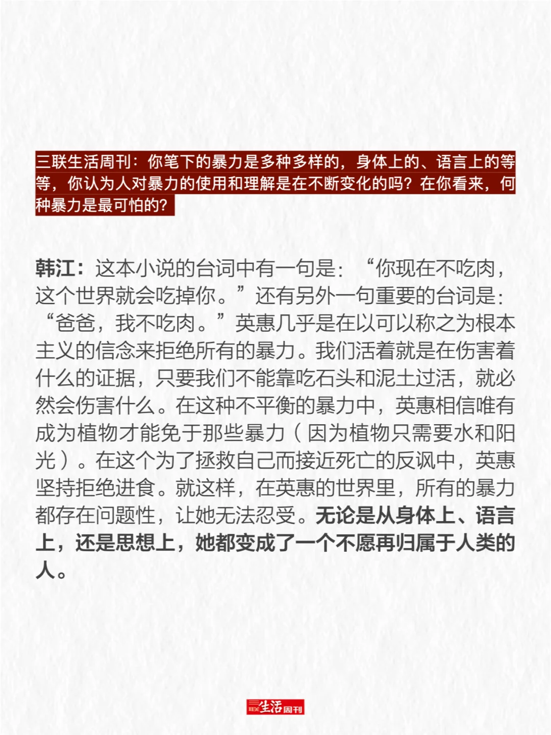 专访诺奖得主韩江：用诗意文字直面历史创伤