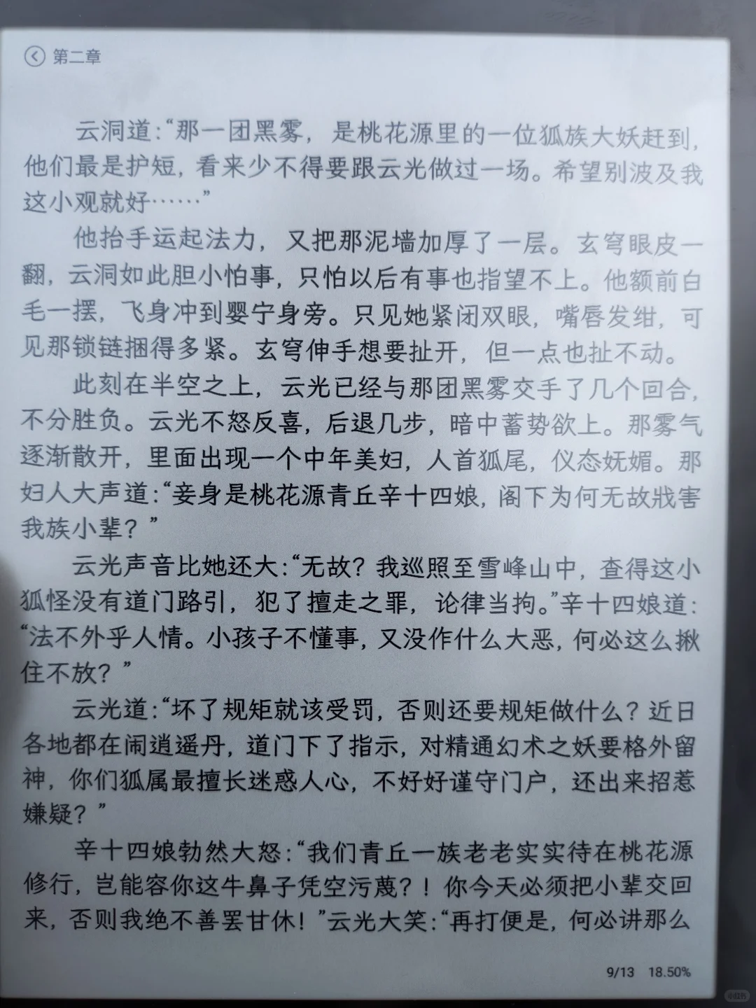 晒单讯飞起点联名新彩屏