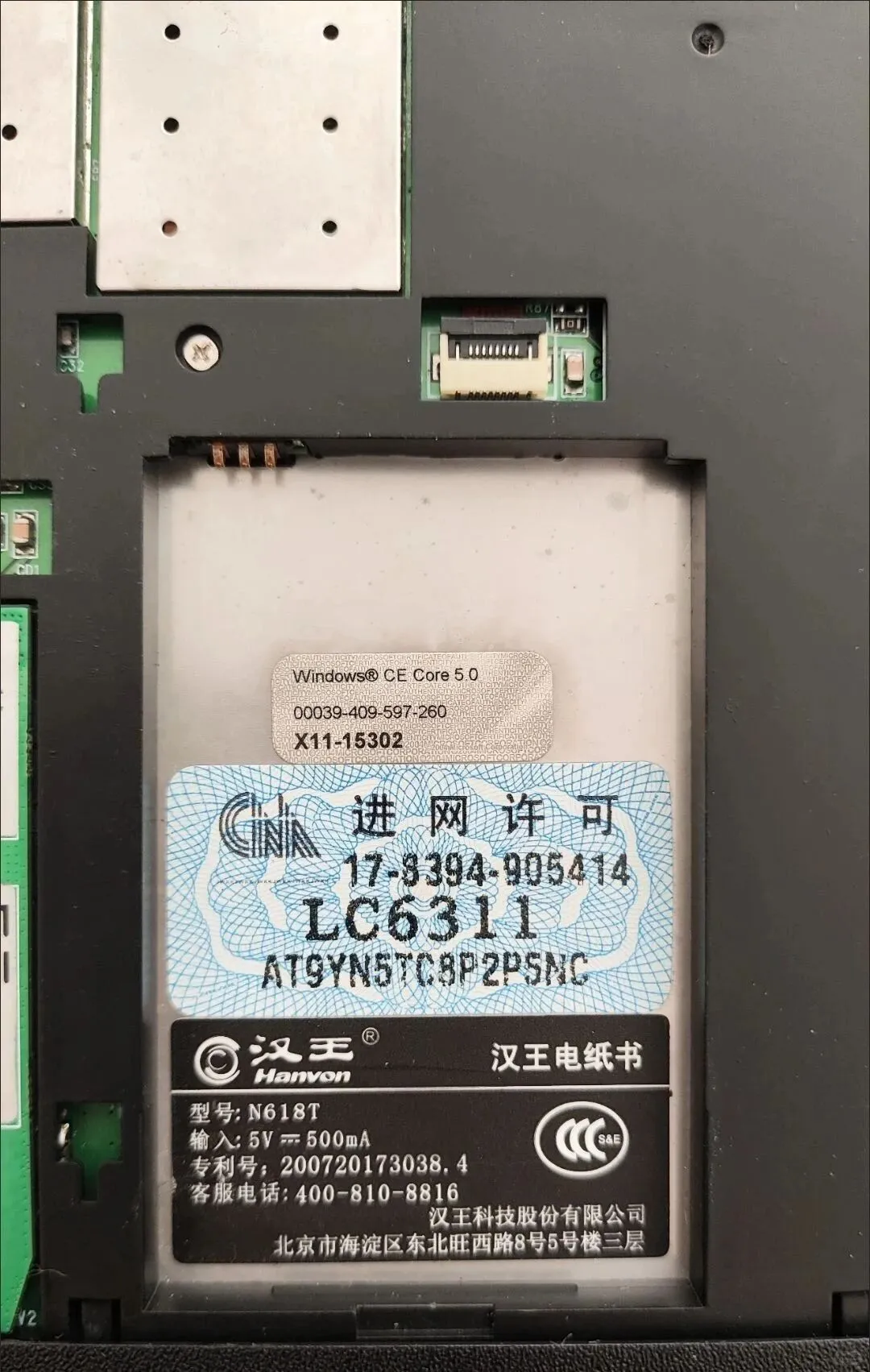 一百多的国产老牌墨水屏电纸书