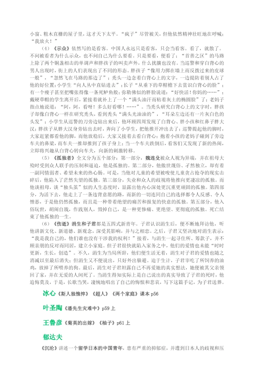 现代文学主要作品分析