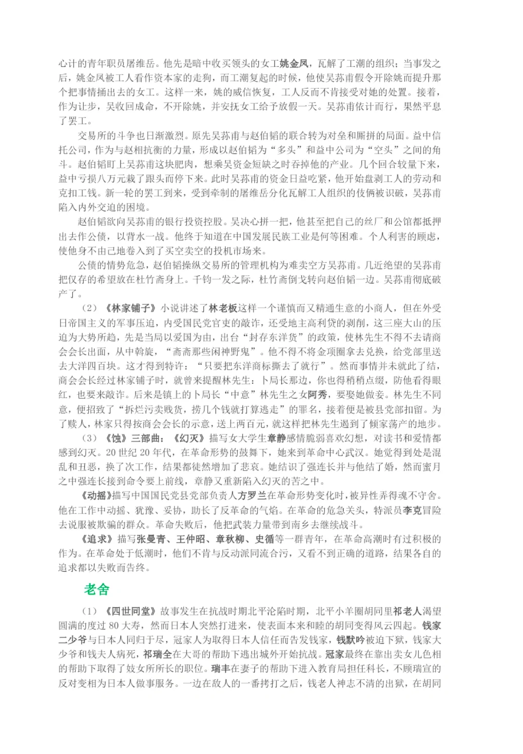 现代文学主要作品分析