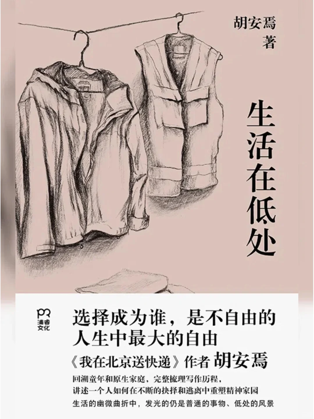《生活在低处》