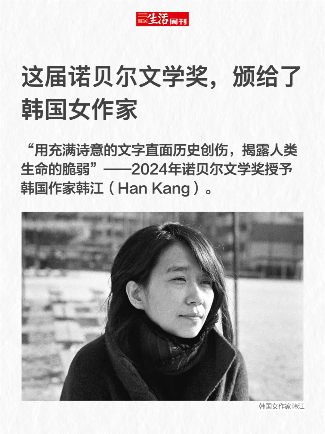 专访诺奖得主韩江：用诗意文字直面历史创伤