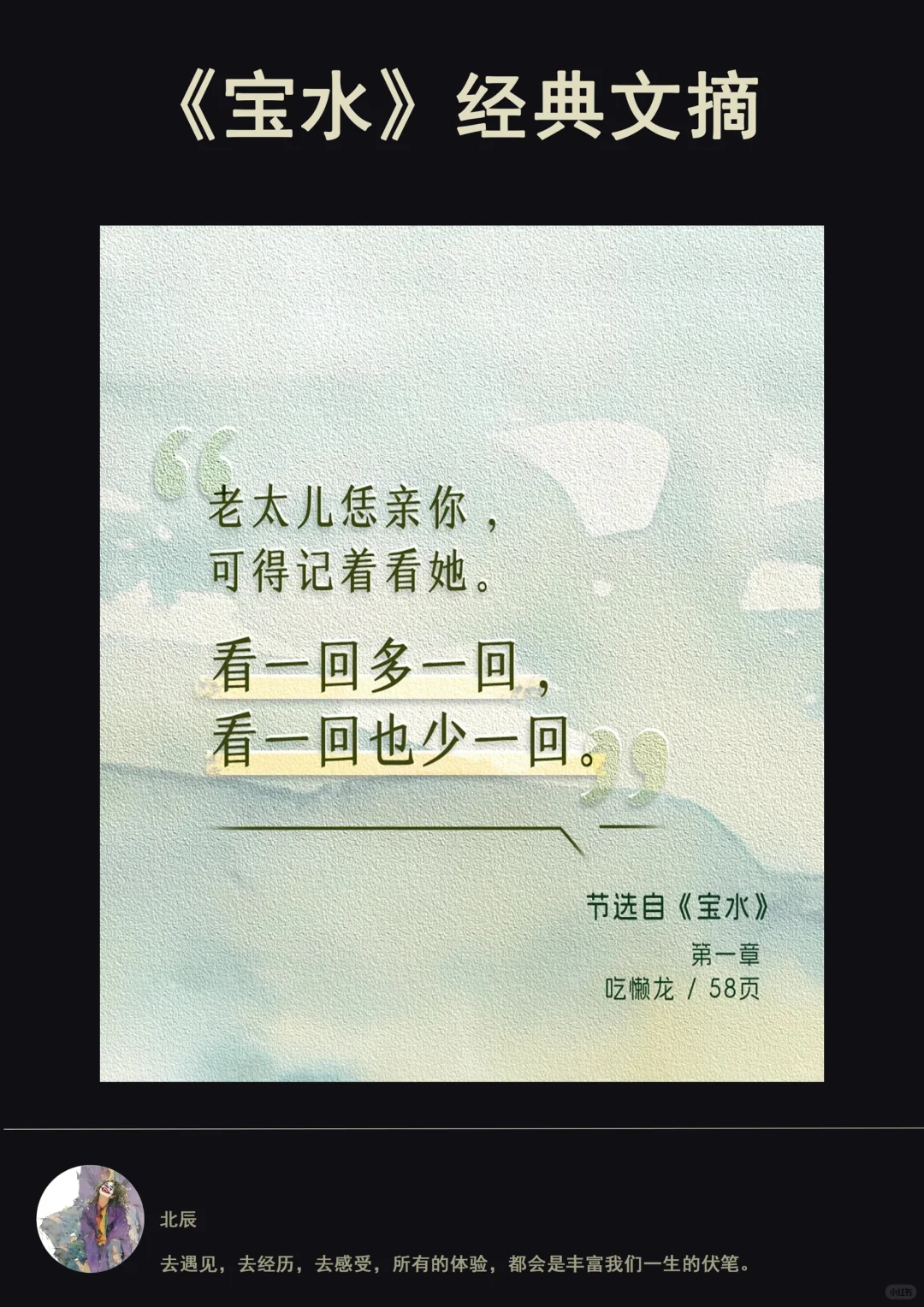 读《宝水》
