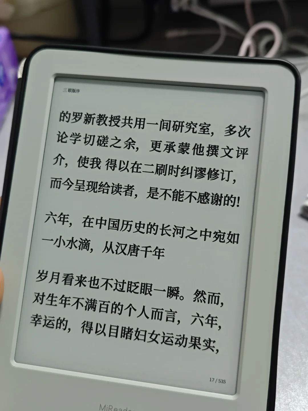 小米多看的颜色像一本很旧的书