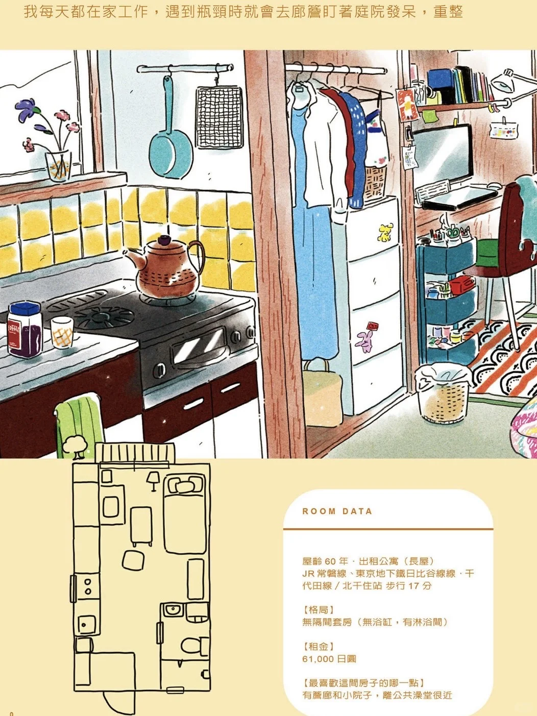 电子书｜一个人在家工作生活的幸福部屋🍜🌭