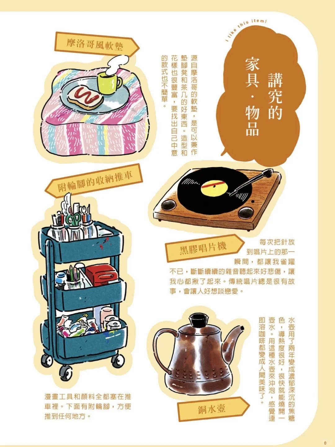 电子书｜一个人在家工作生活的幸福部屋🍜🌭
