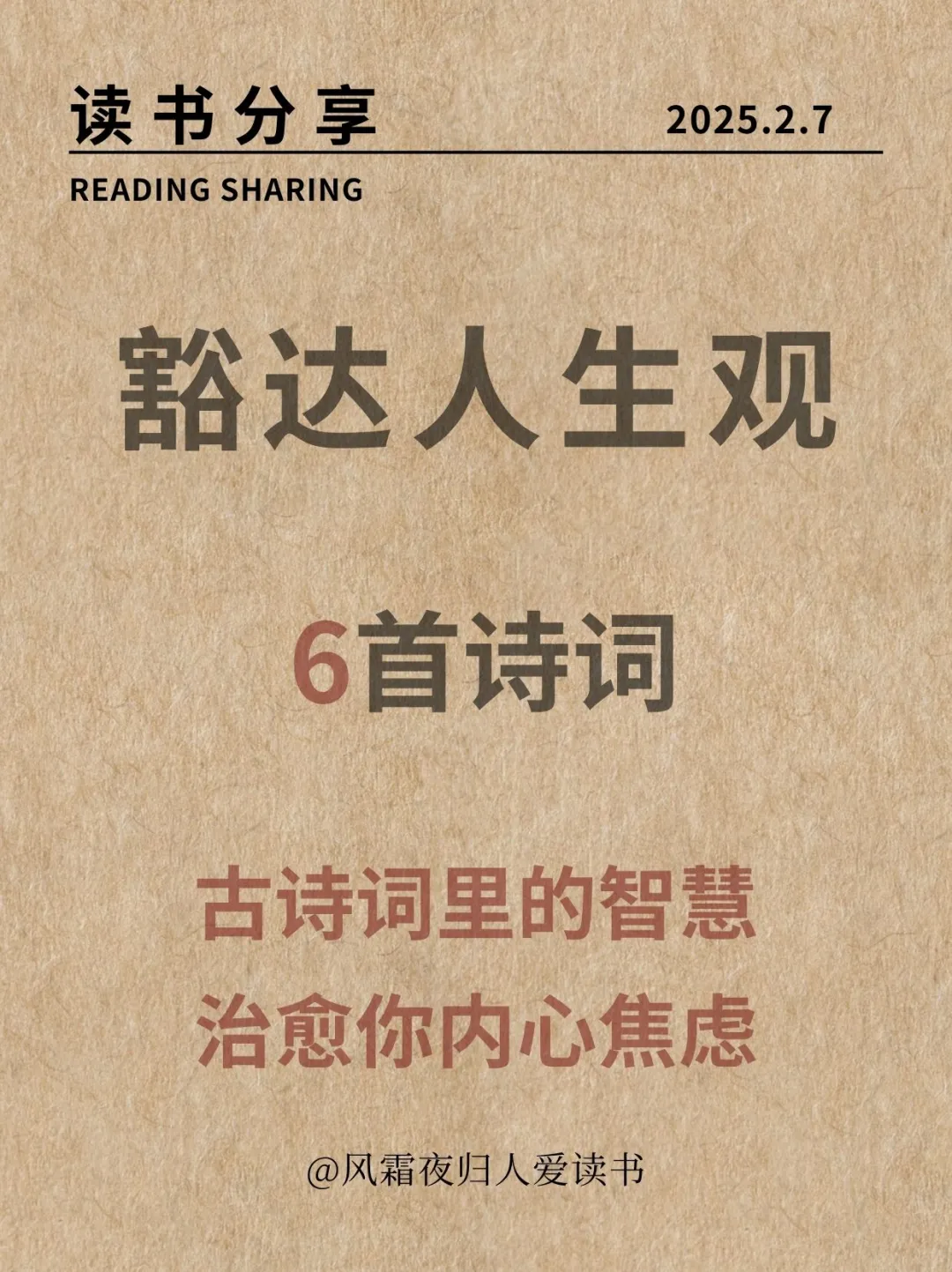 古诗词里的豁达人生智慧观｜治愈你内心焦虑