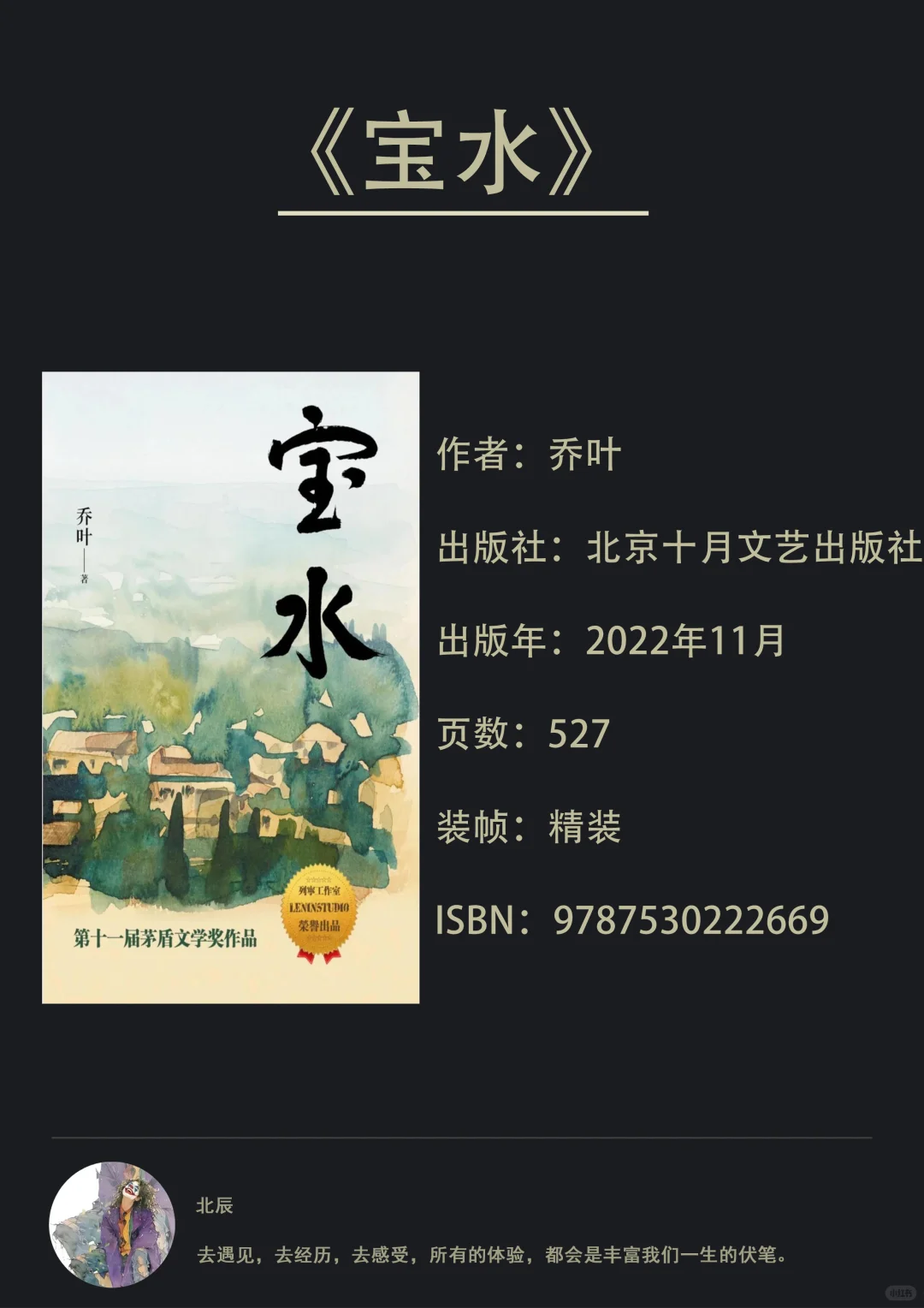 读《宝水》