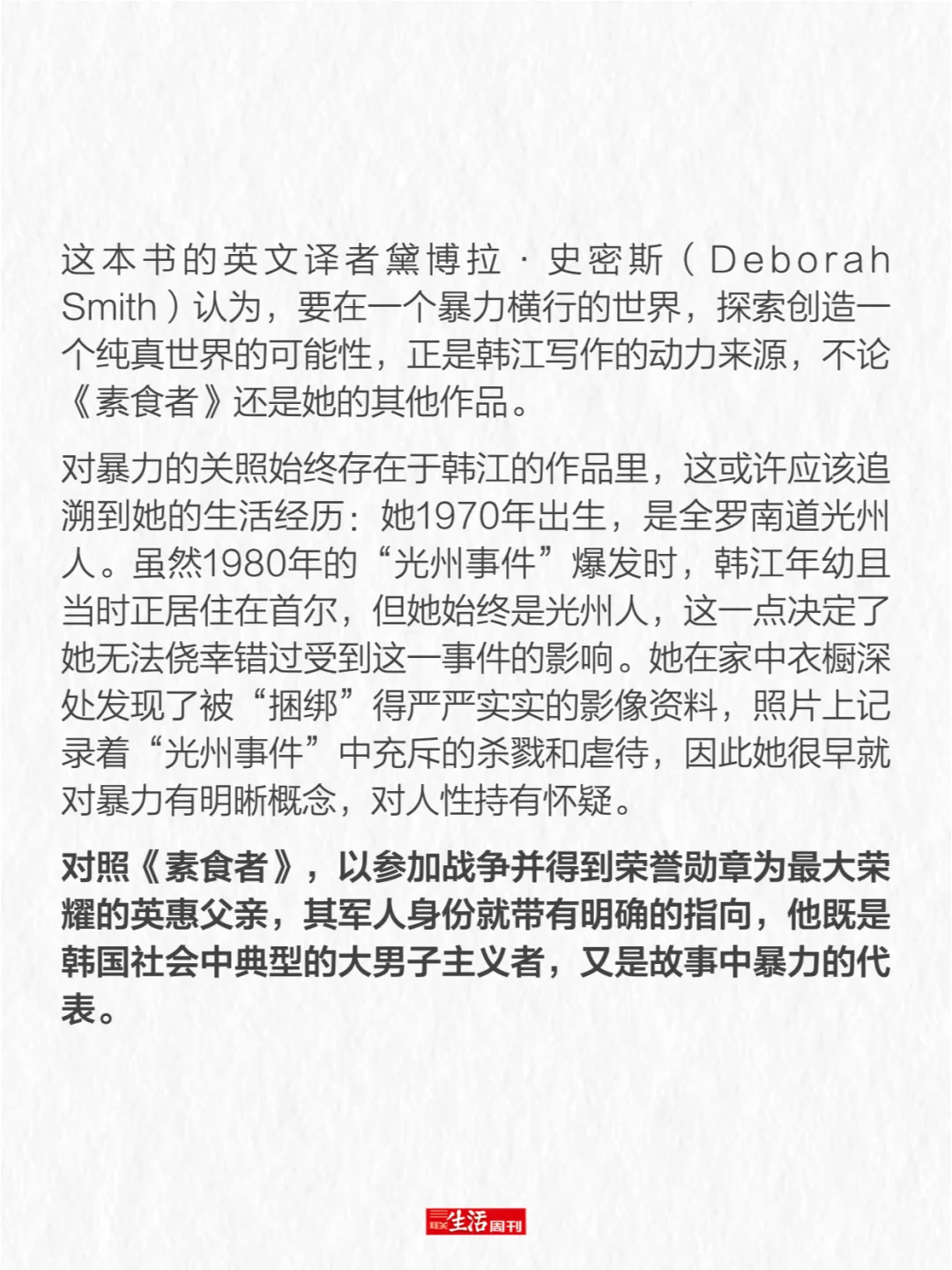 专访诺奖得主韩江：用诗意文字直面历史创伤