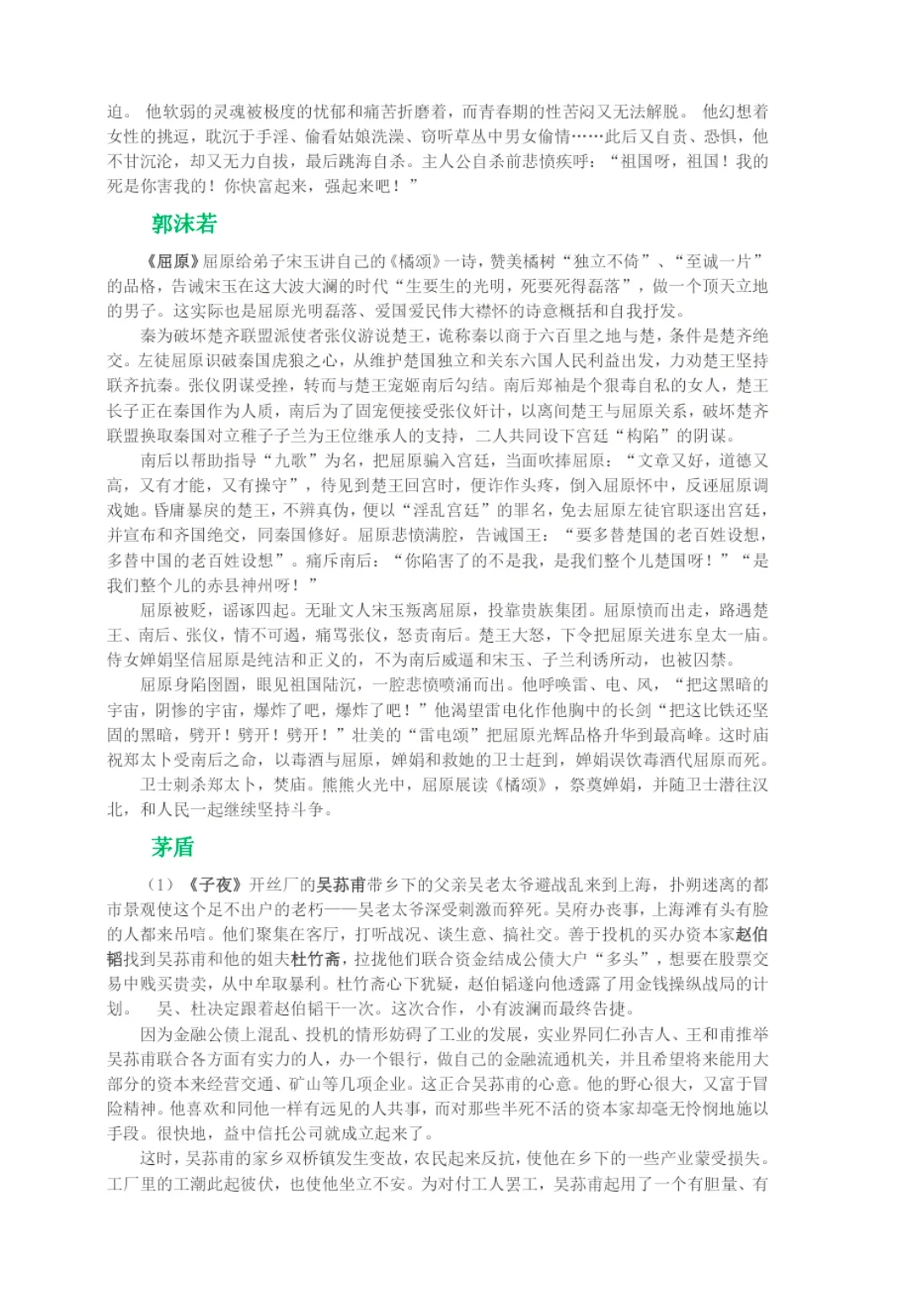 现代文学主要作品分析