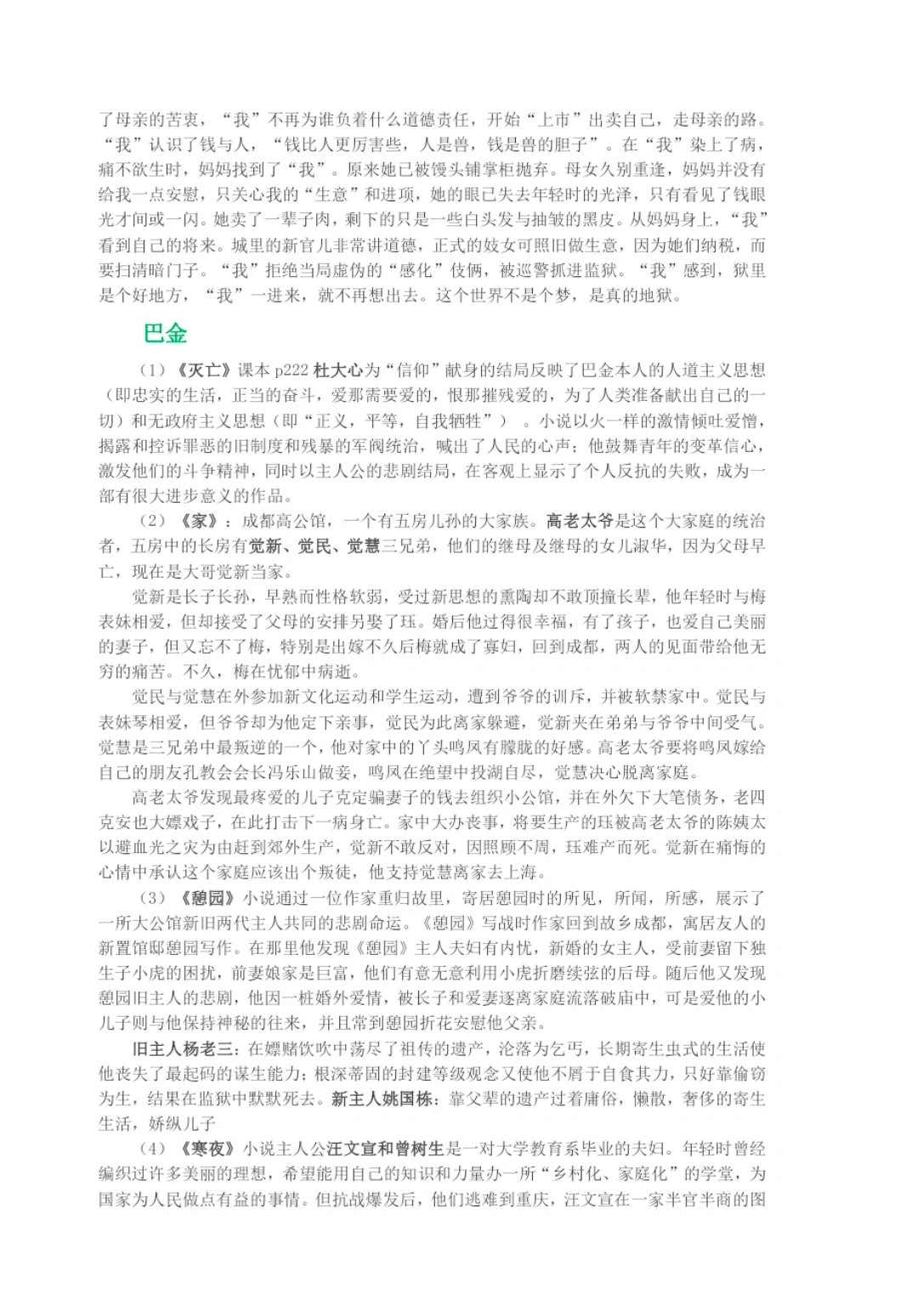现代文学主要作品分析