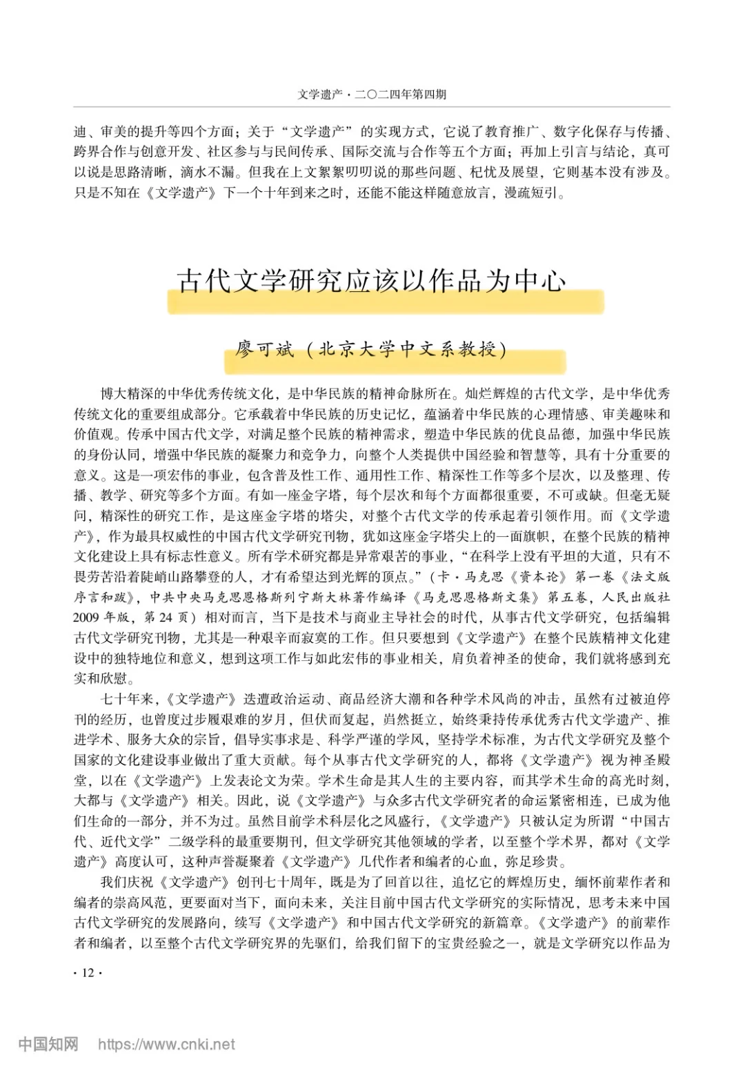 3️⃣2️⃣ 古代文学研究应以作品为中心