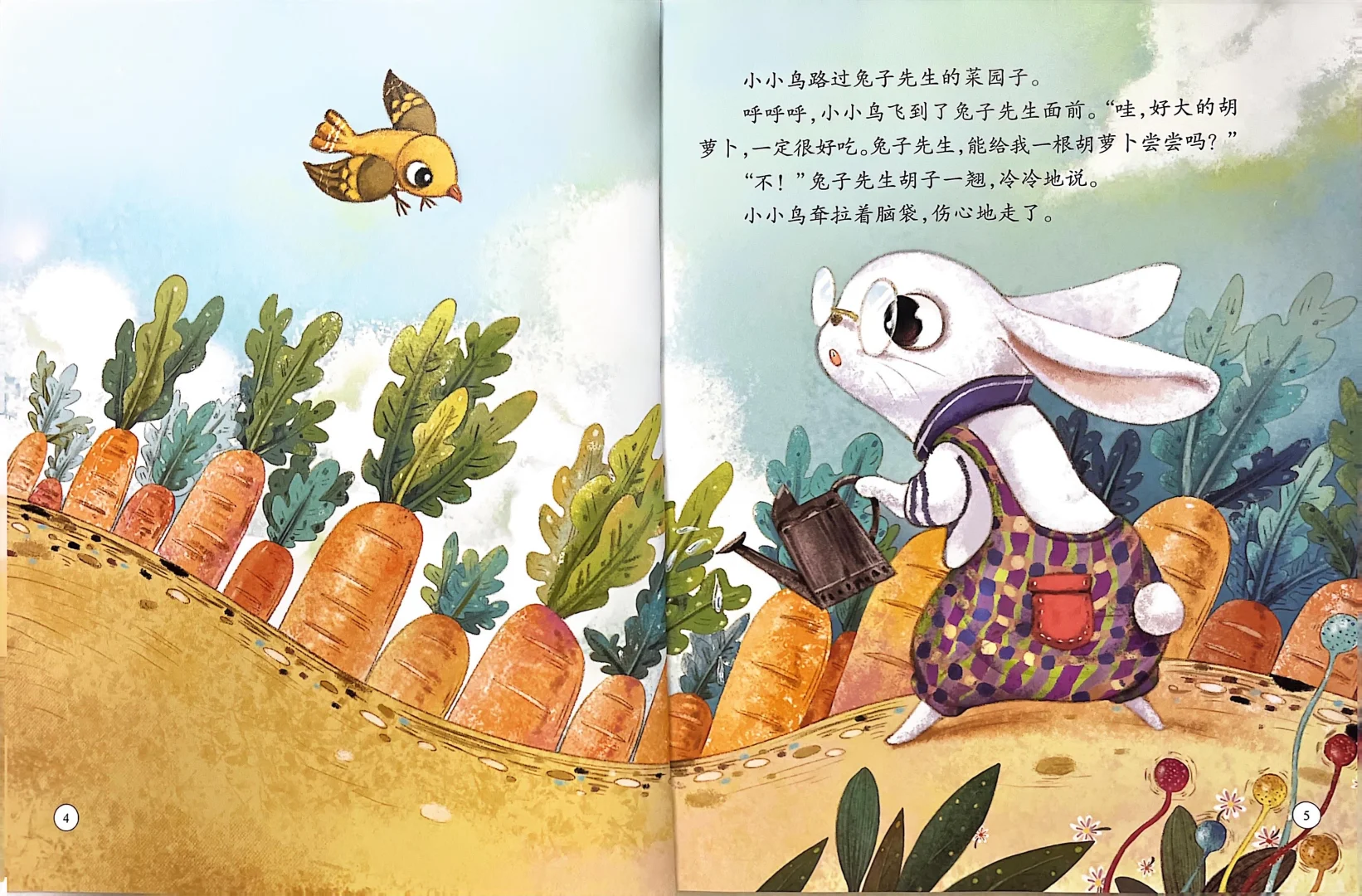《兔子先生的菜园子》