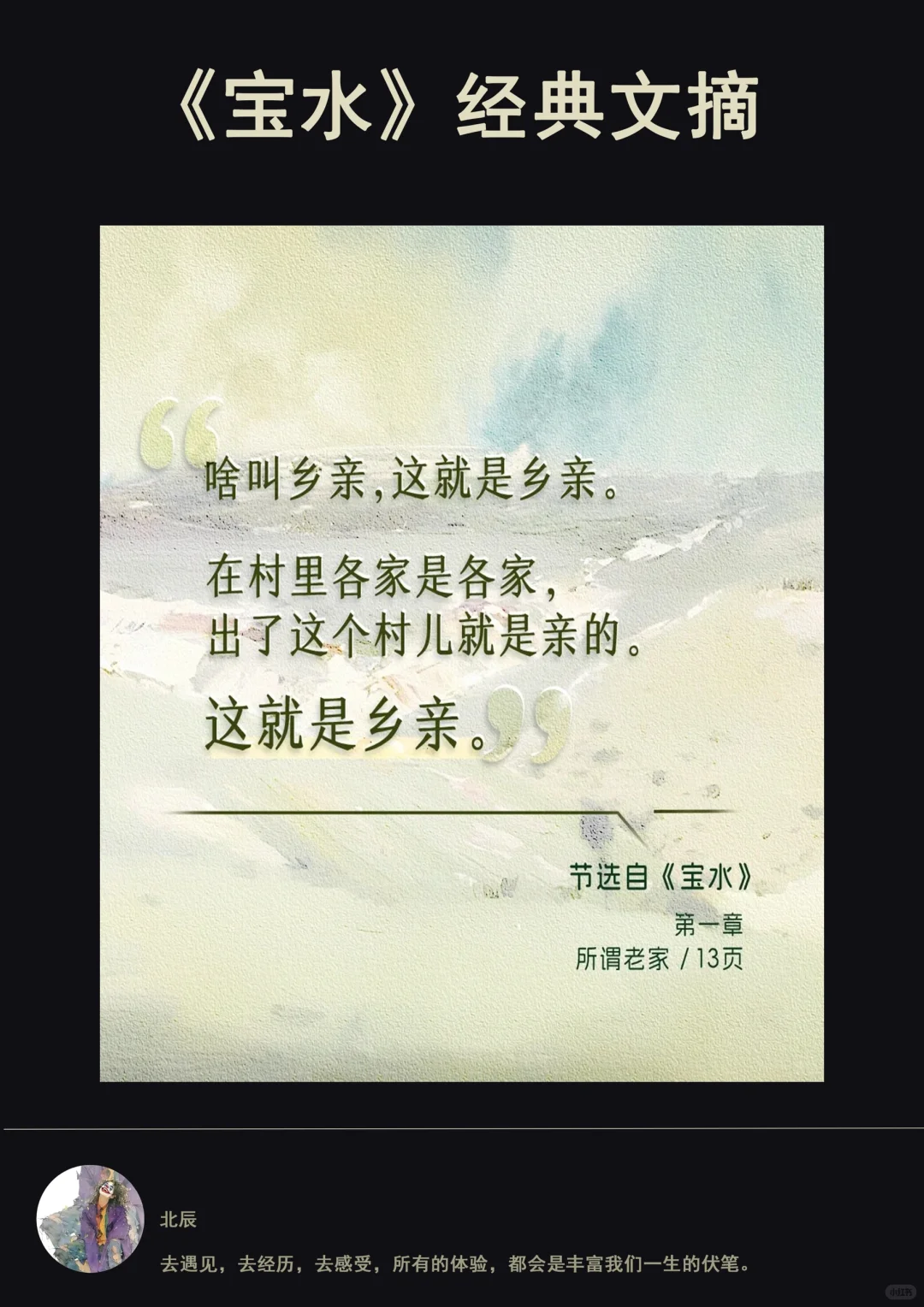 读《宝水》