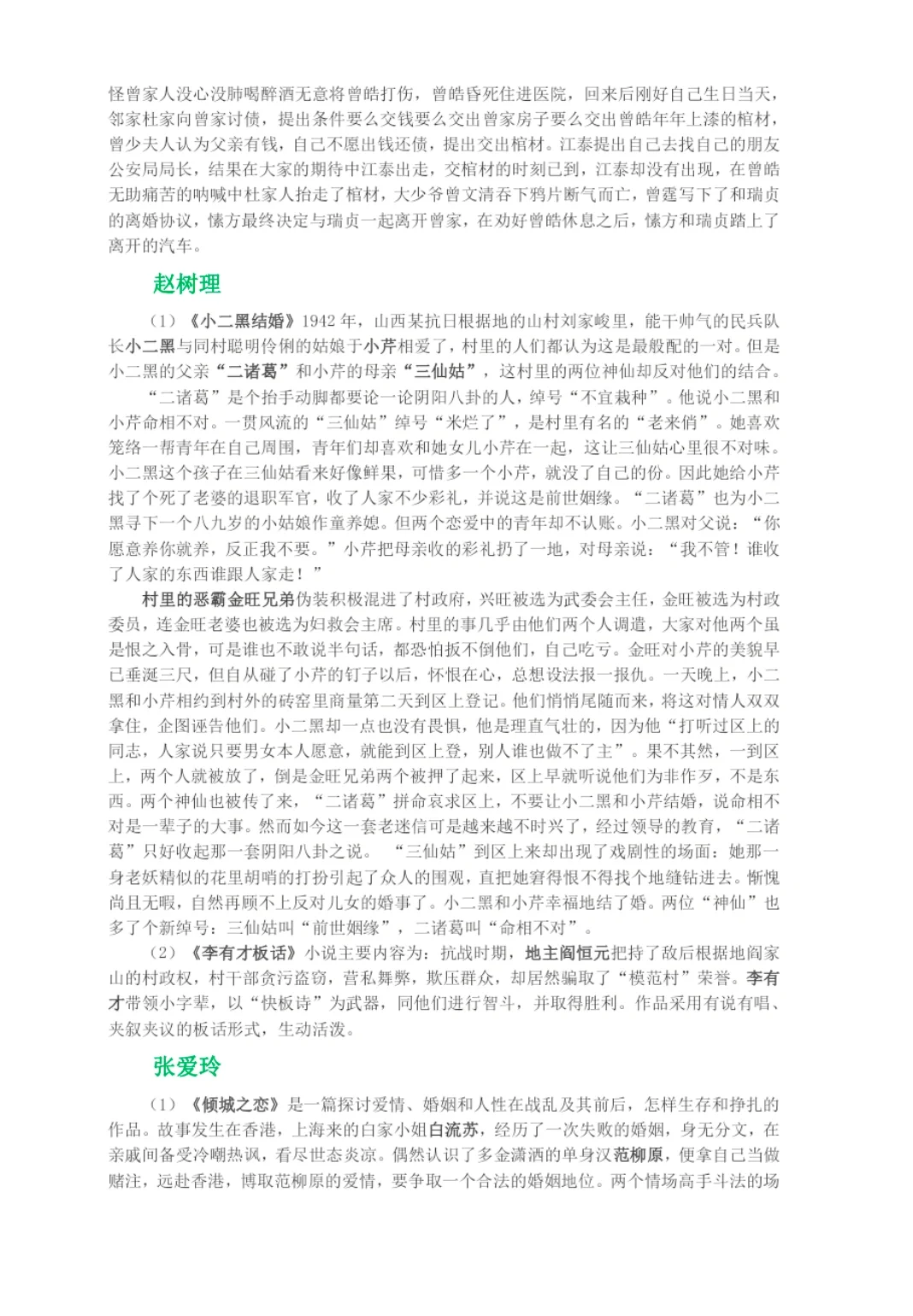 现代文学主要作品分析