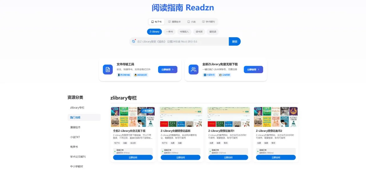 阅读指南（一个电子书网站）