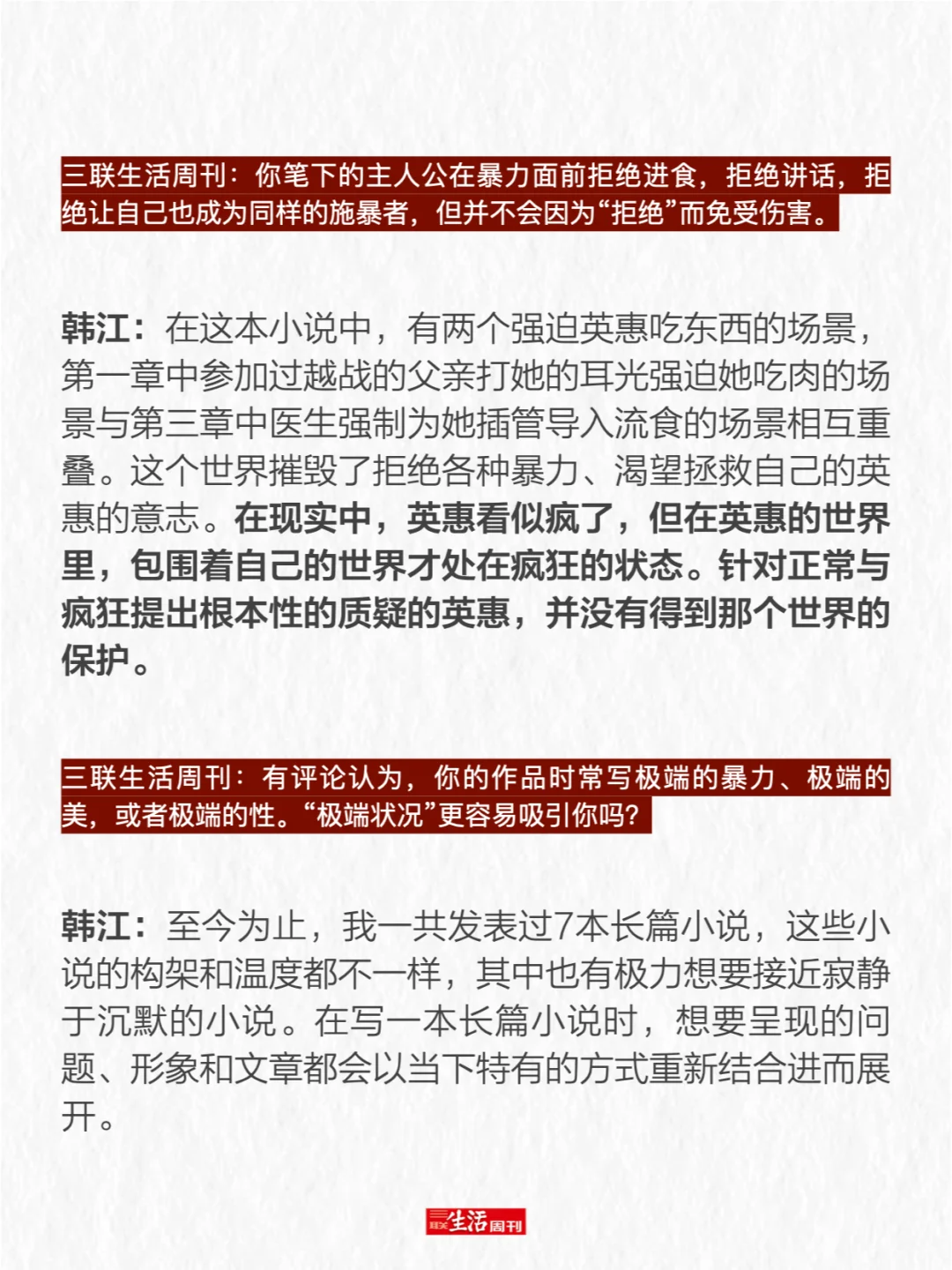 专访诺奖得主韩江：用诗意文字直面历史创伤